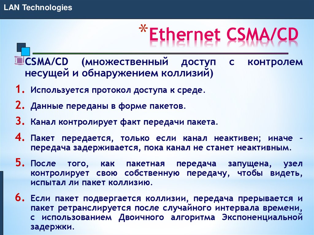 Ethernet CSMA/CD