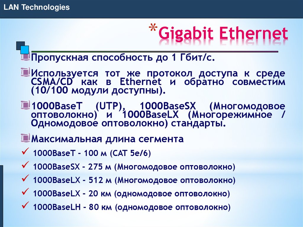 Gigabit Ethernet