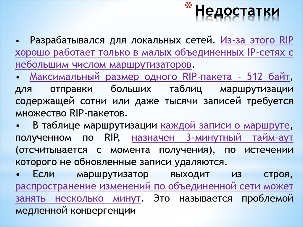 Недостатки