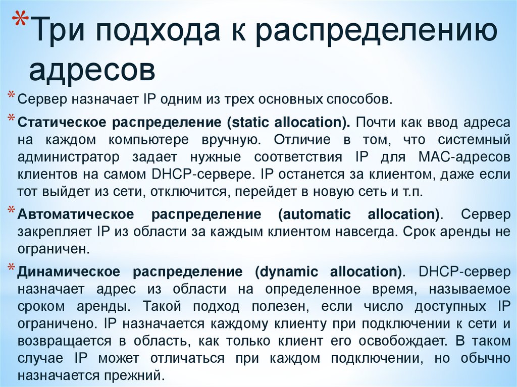 Три подхода к распределению адресов