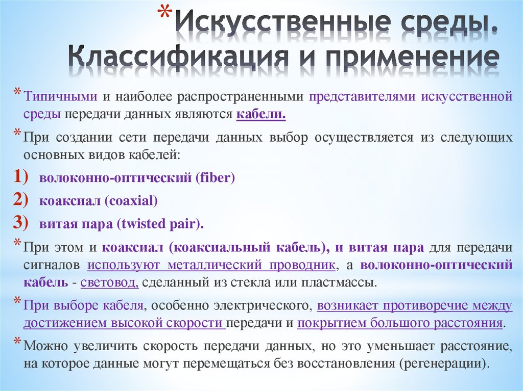 Искусственные среды. Классификация и применение