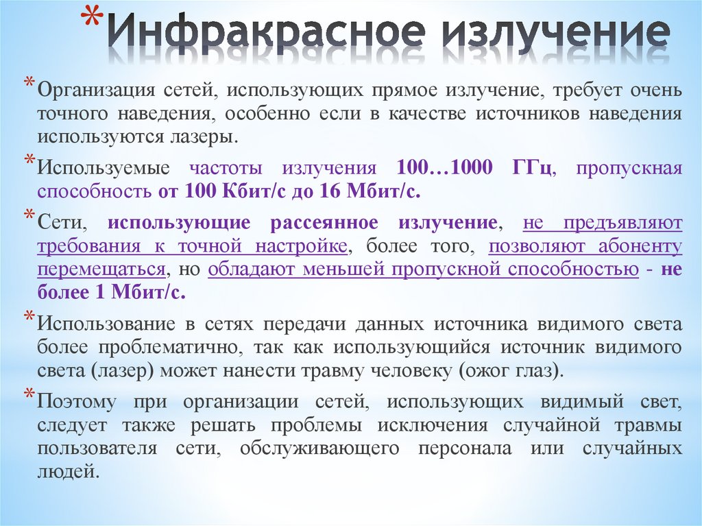 Инфракрасное излучение