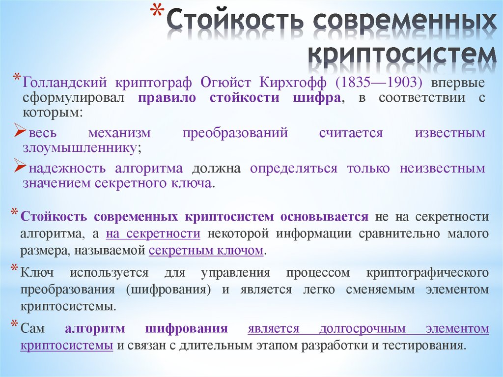 Стойкость современных криптосистем