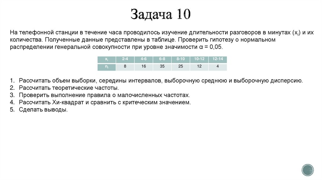 Задача 10