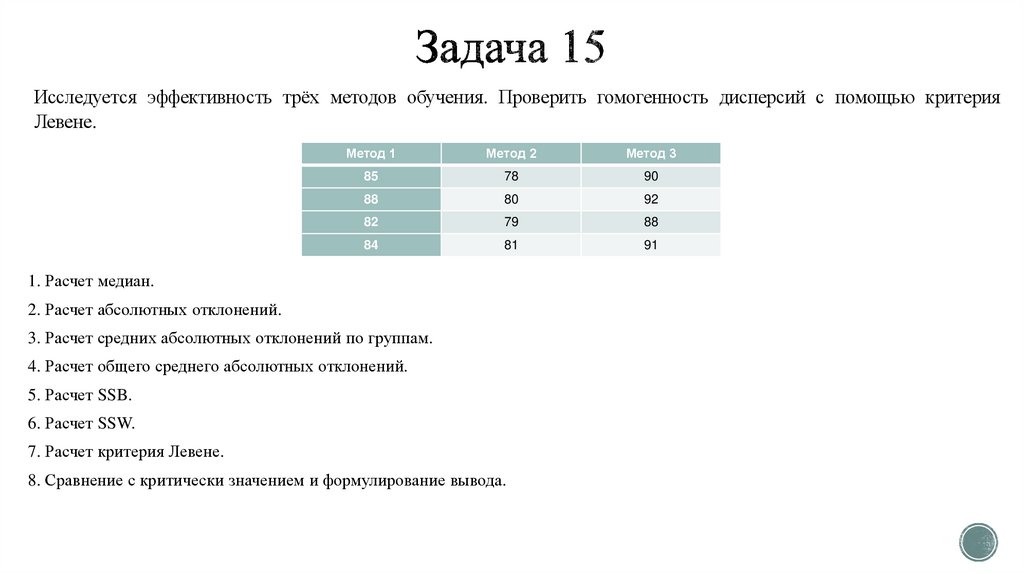 Задача 15