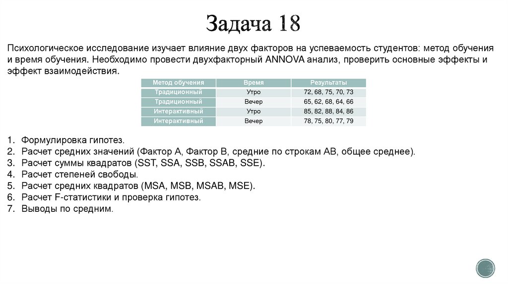 Задача 18