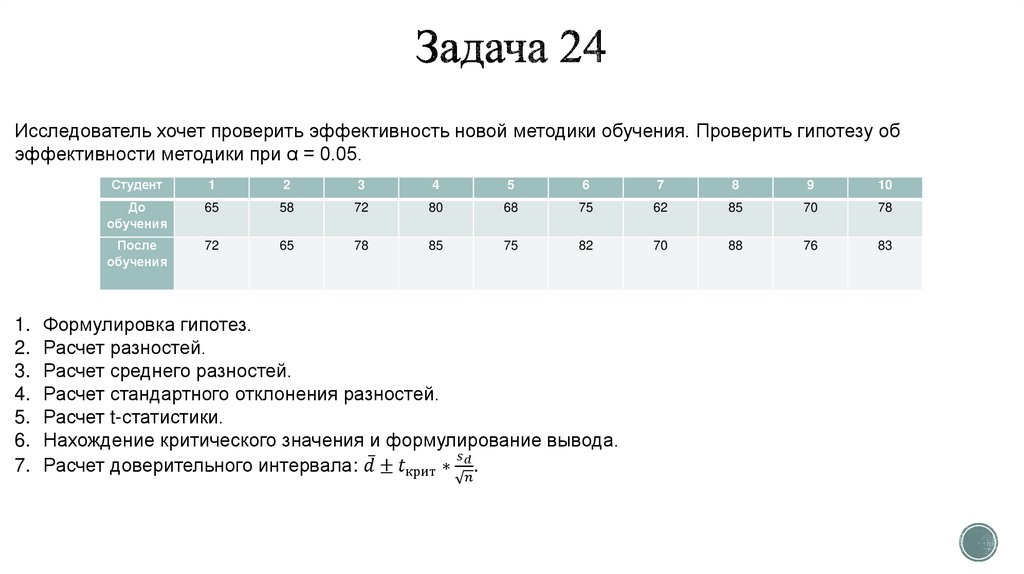 Задача 24