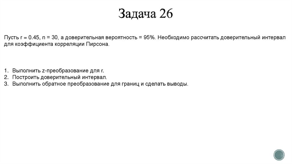 Задача 26