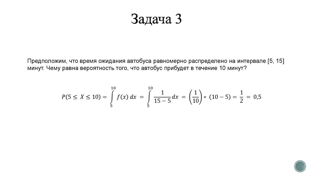 Задача 3
