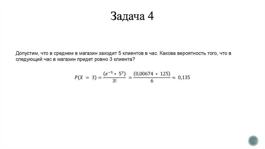 Задача 4