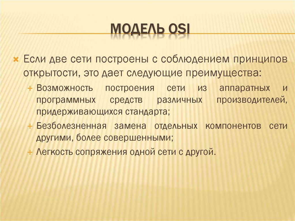 МОДЕЛЬ OSI