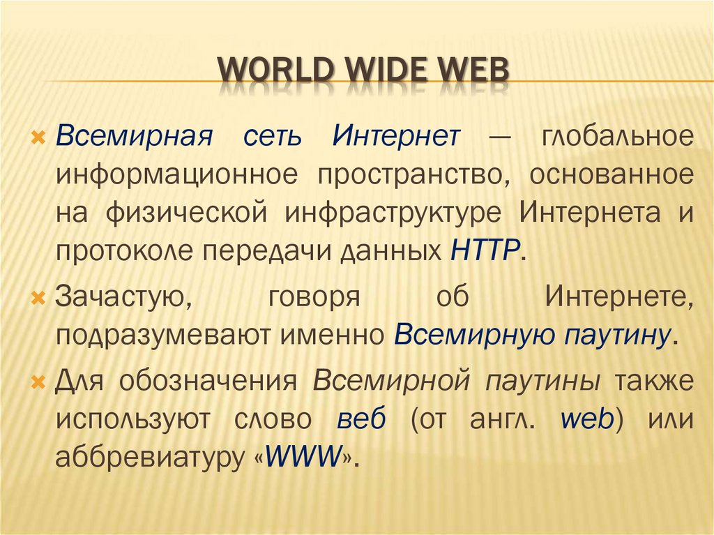 WORLD WIDE WEB