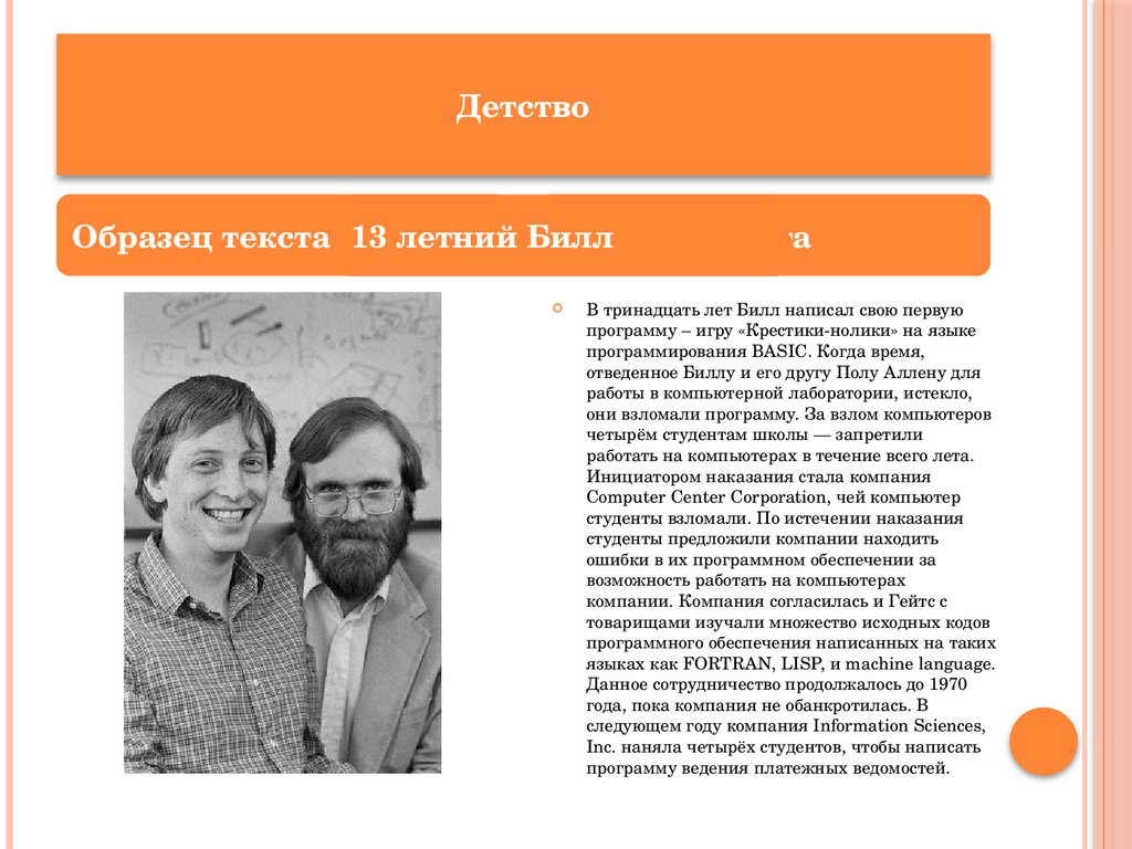 Основание Microsoft