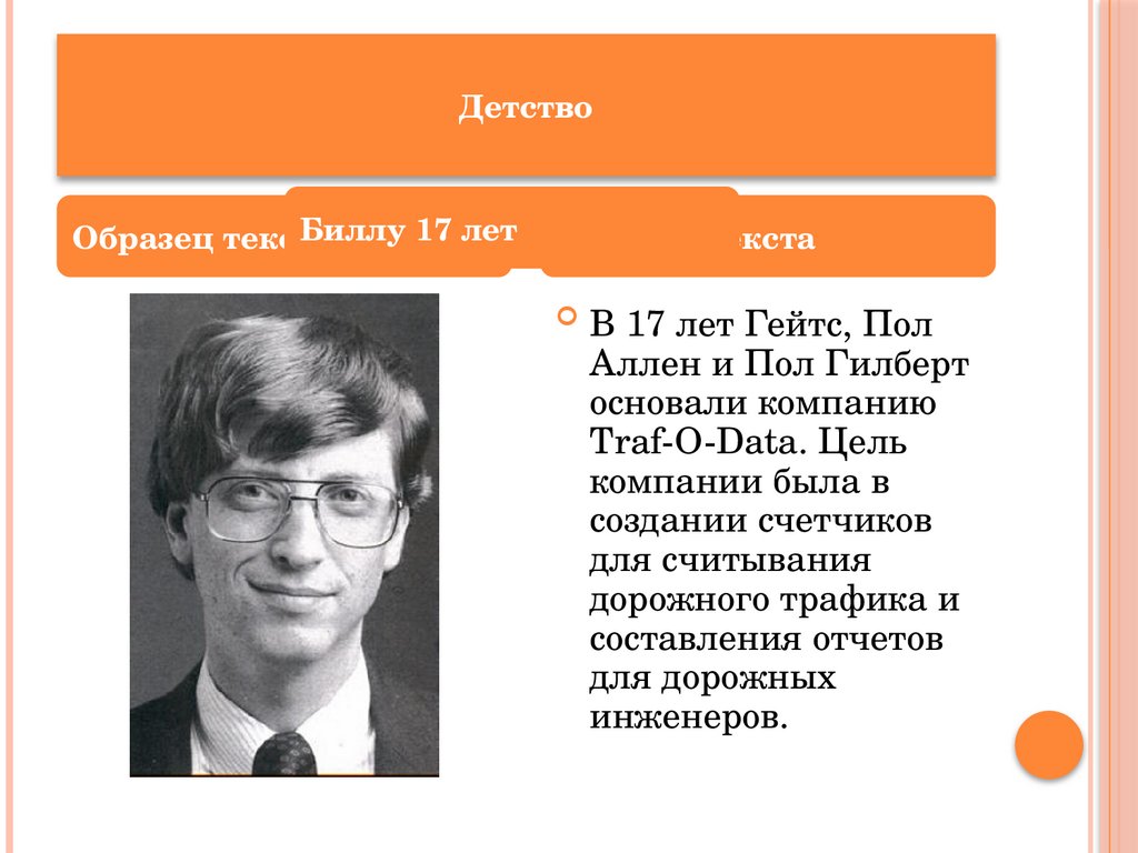 Основание Microsoft