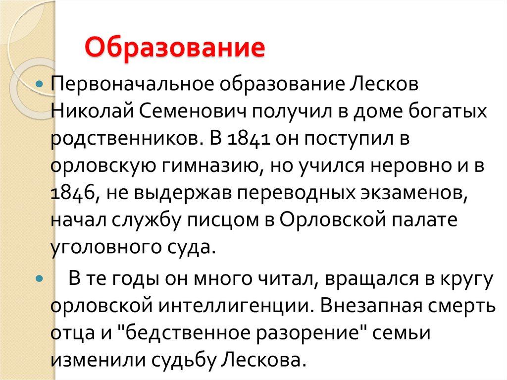 Образование