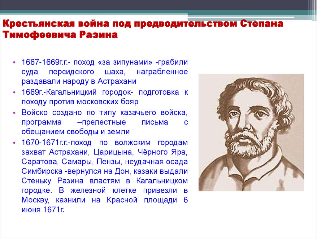 Крестьянская война под предводительством Степана Тимофеевича Разина