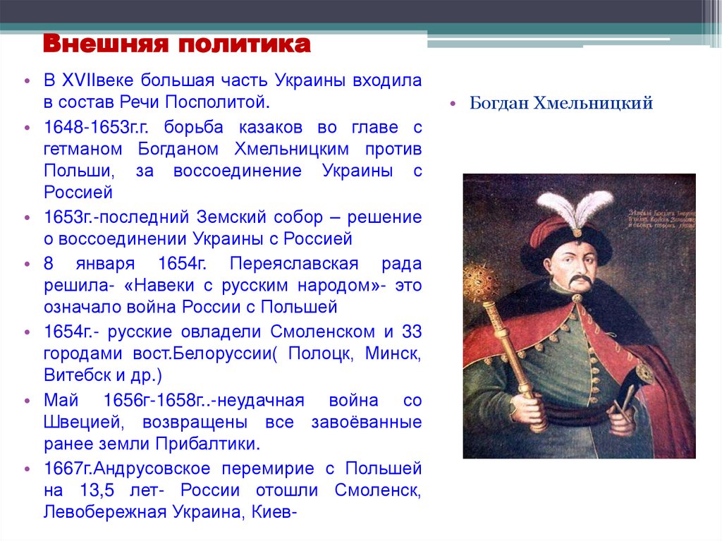 Внешняя политика