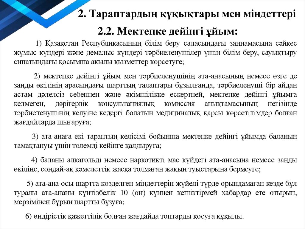 2.2. Мектепке дейінгі ұйым: