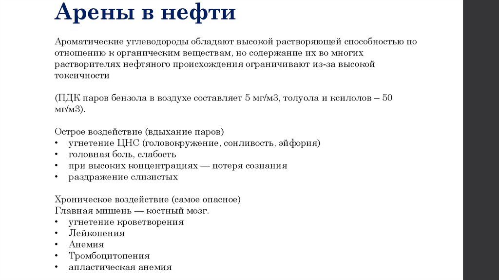 Арены в нефти