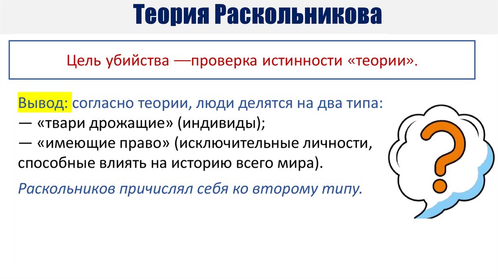 Теория Раскольникова