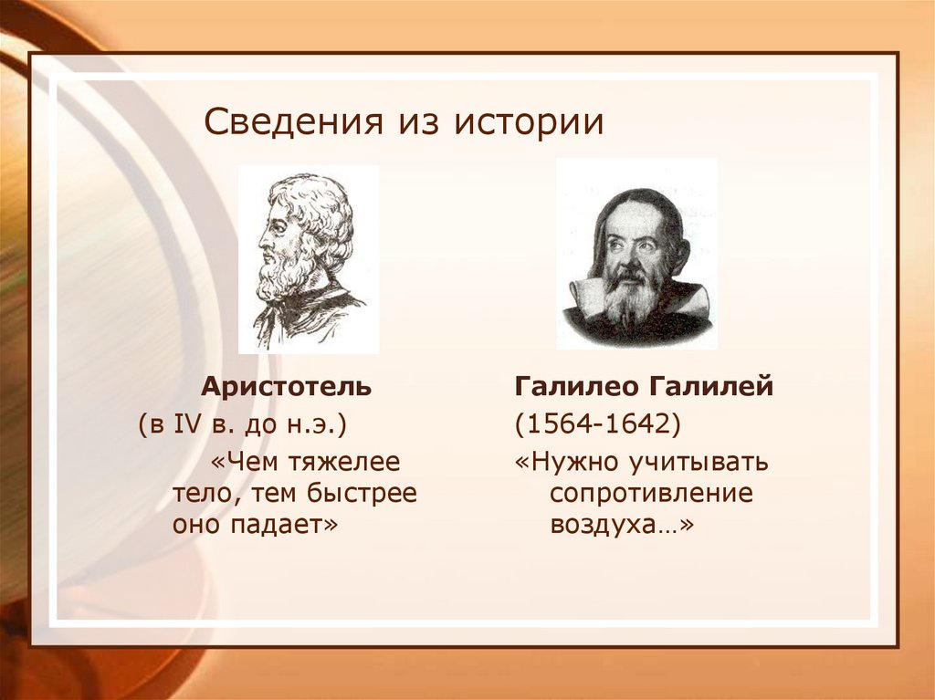 Сведения из истории