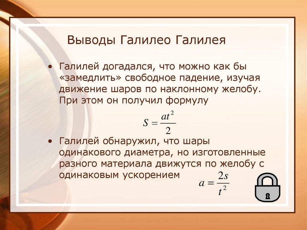 Выводы Галилео Галилея