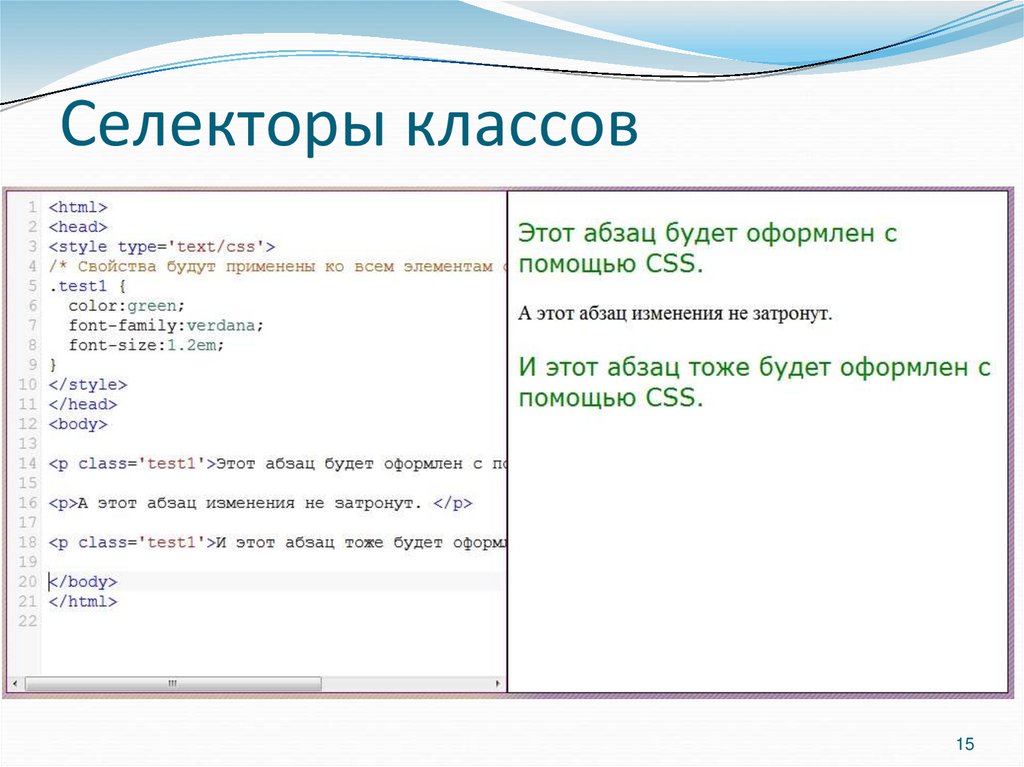 Селекторы классов