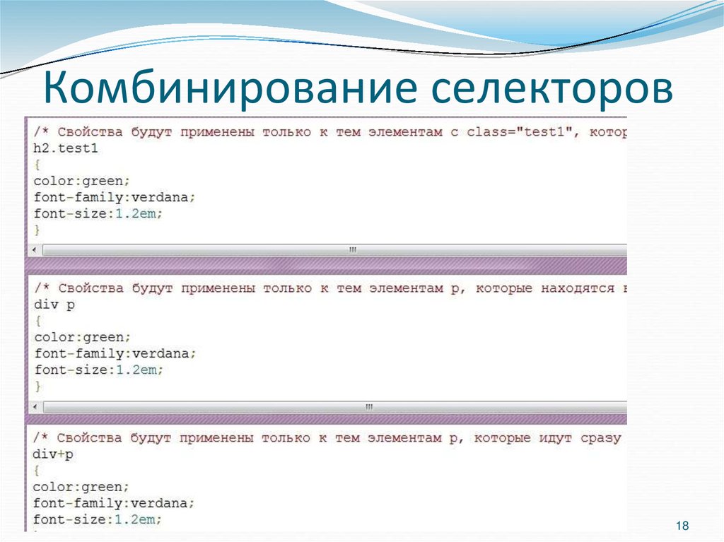 Комбинирование селекторов