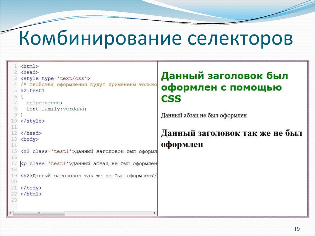 Комбинирование селекторов