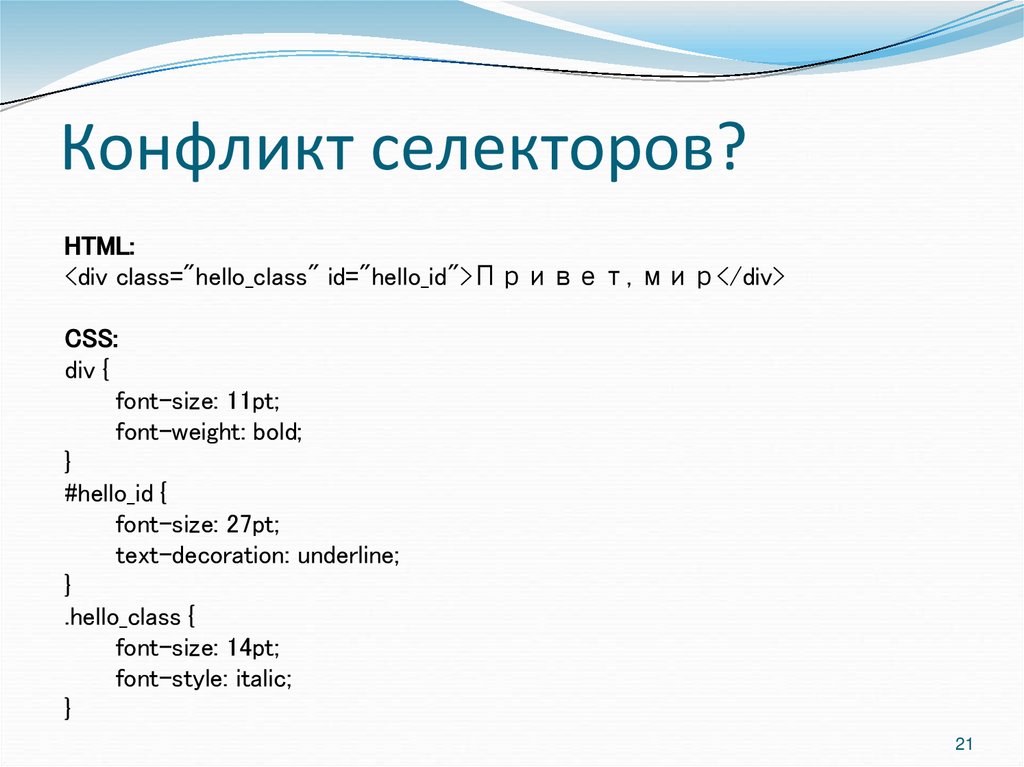 Конфликт селекторов?