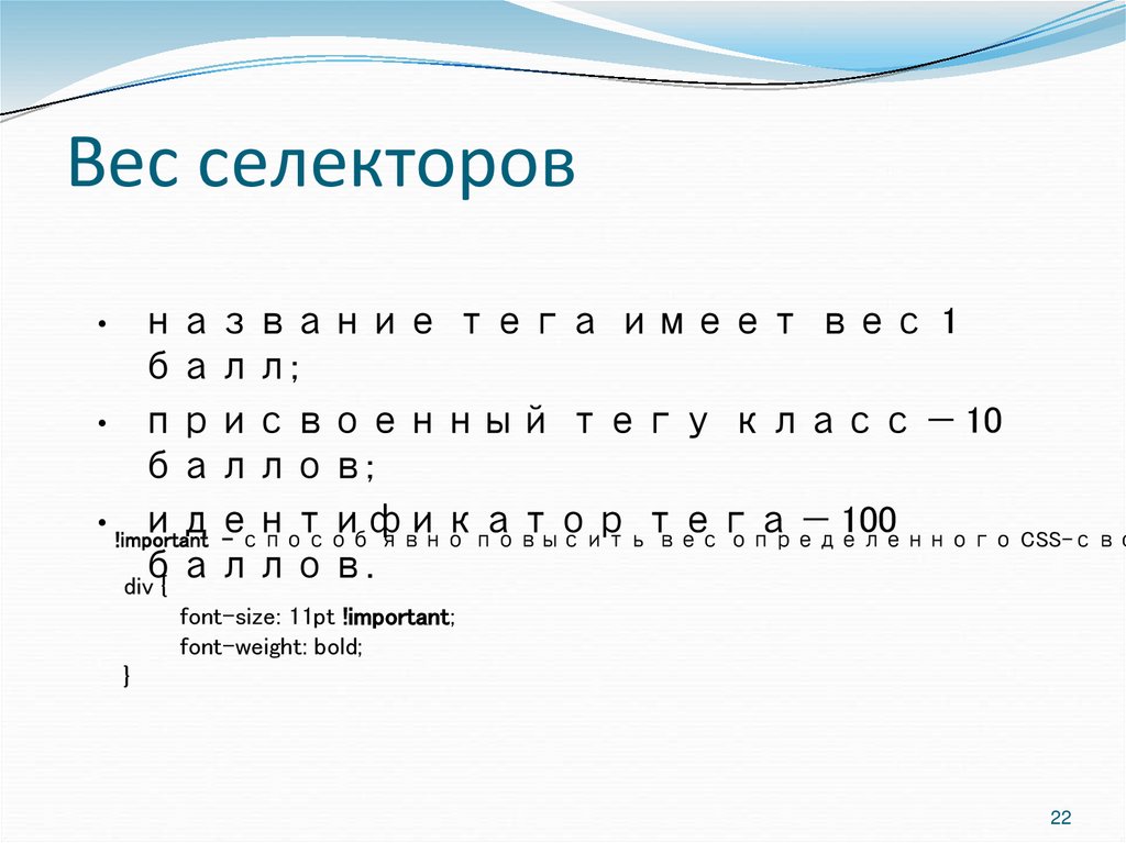 Вес селекторов