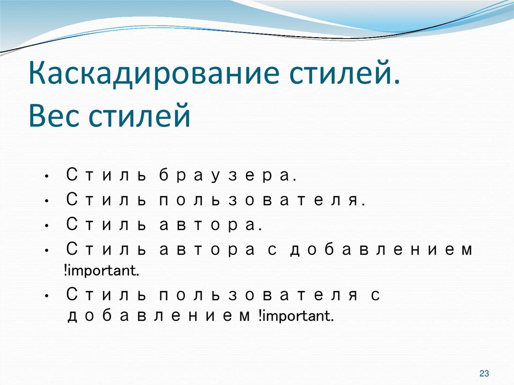 Каскадирование стилей. Вес стилей