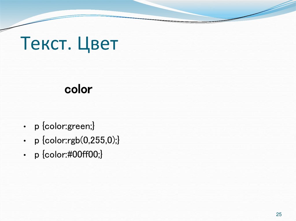 Текст. Цвет