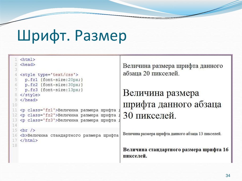 Шрифт. Размер