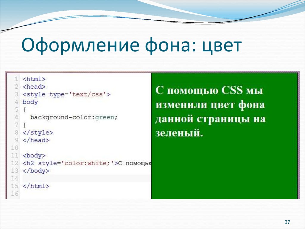 Оформление фона: цвет