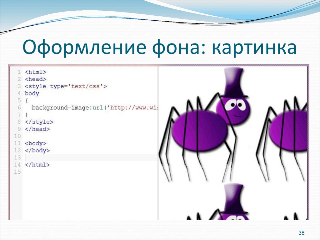 Оформление фона: картинка