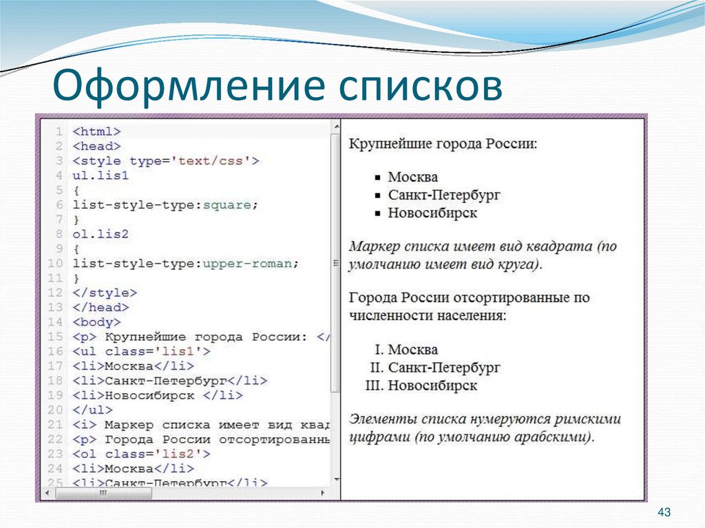 Оформление списков