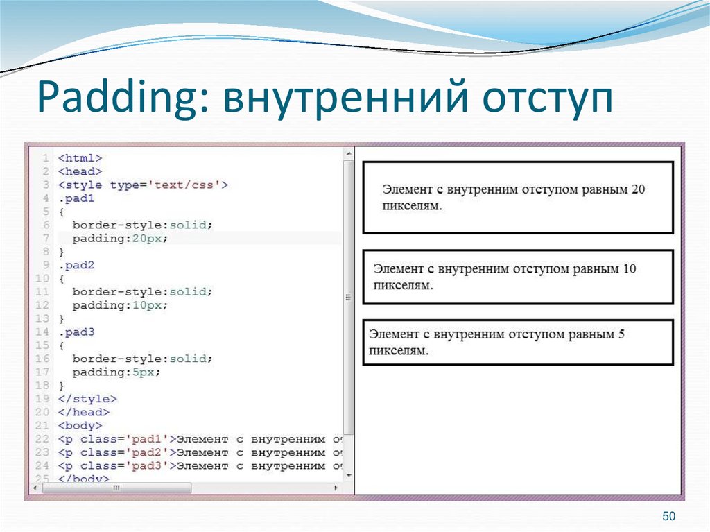 Padding: внутренний отступ