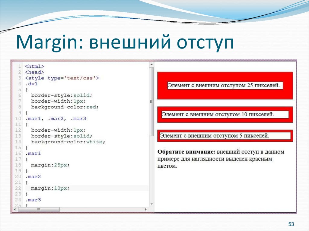 Margin: внешний отступ