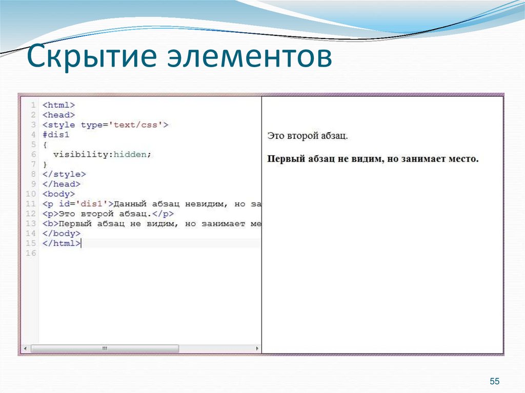 Скрытие элементов