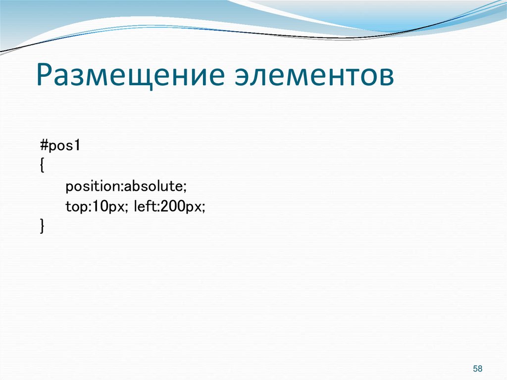 Размещение элементов