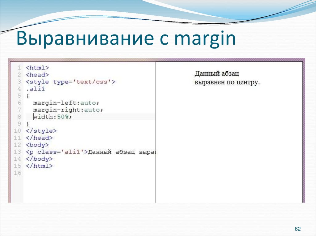 Выравнивание с margin