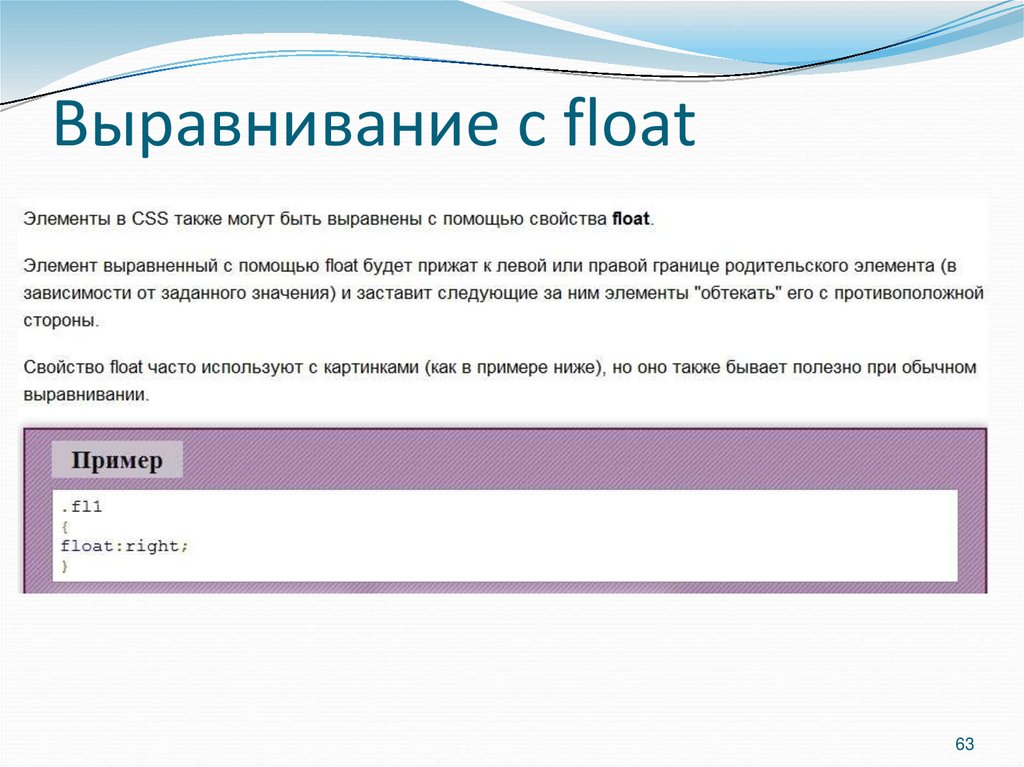 Выравнивание с float