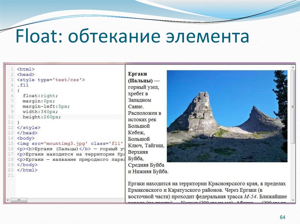 Float: обтекание элемента