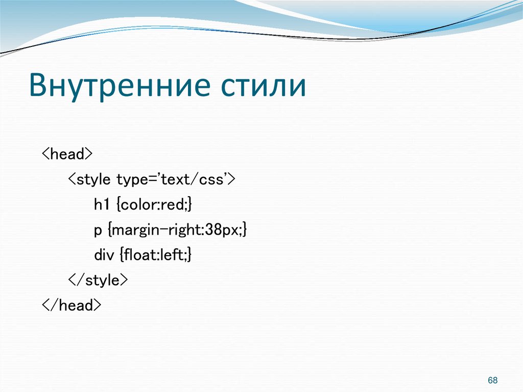 Внутренние стили