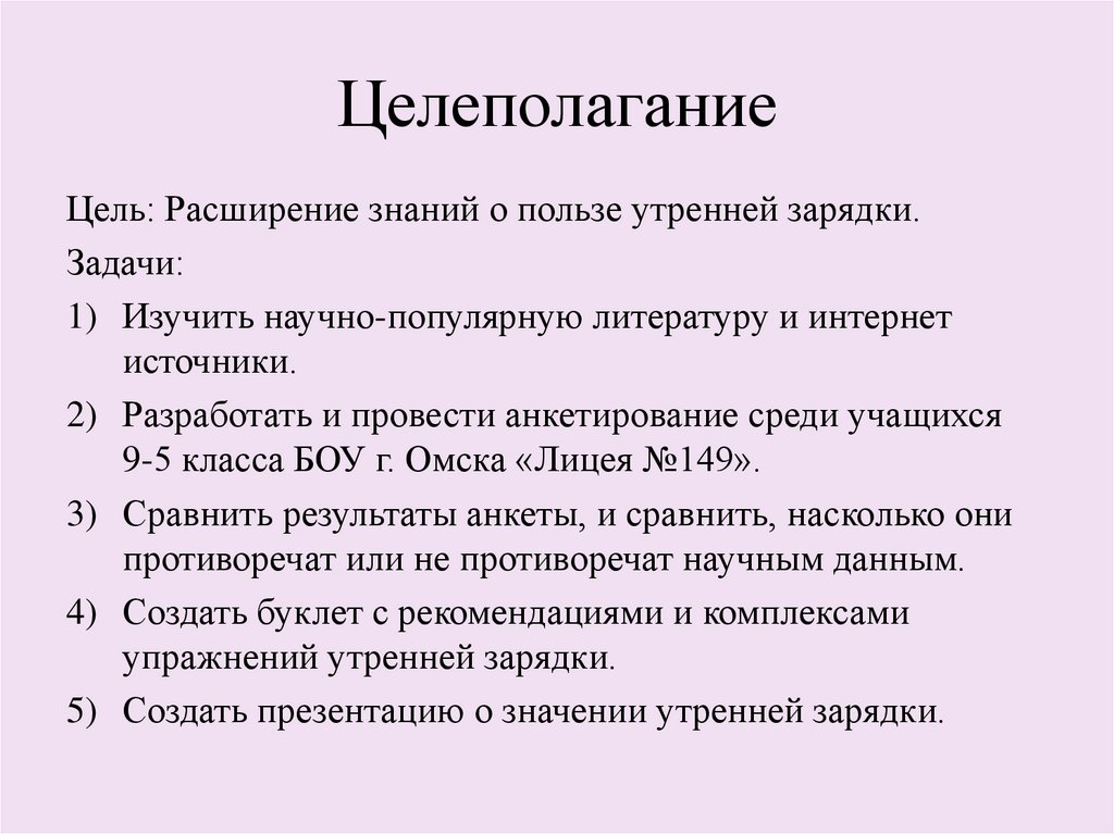 Целеполагание