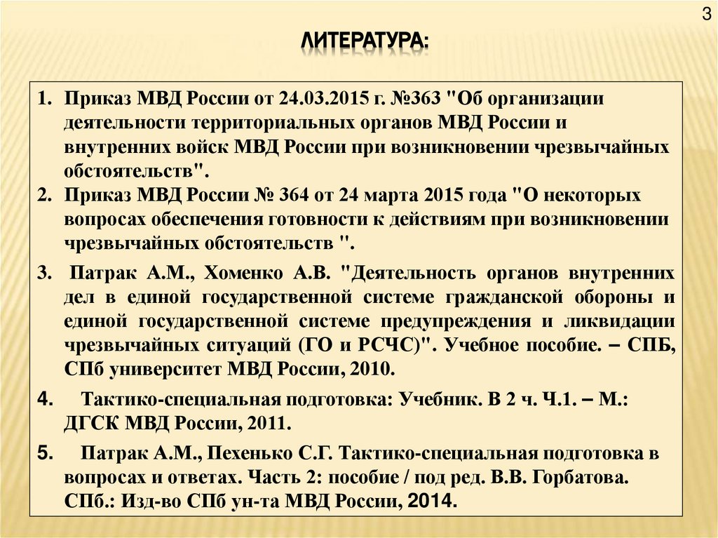 Литература: