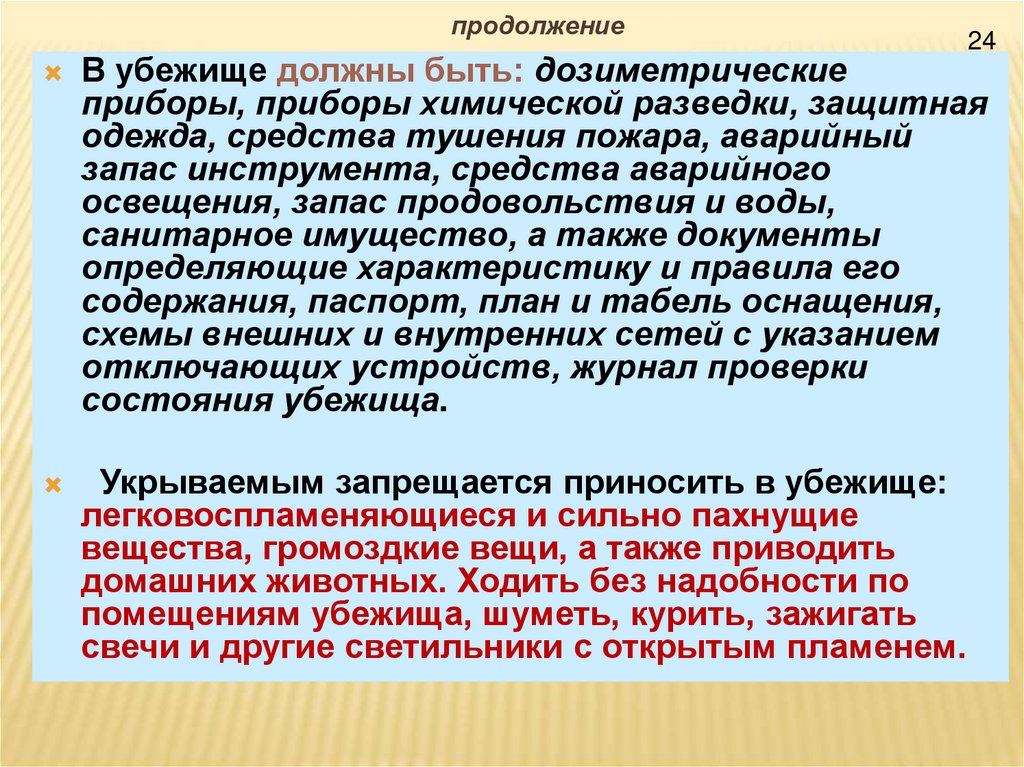 продолжение