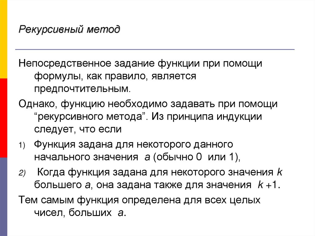 Рекурсивный метод