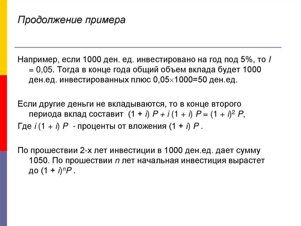 Продолжение примера
